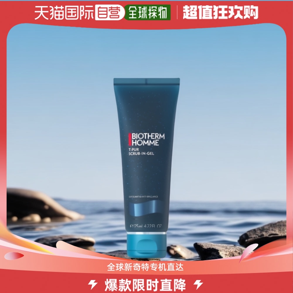 欧洲直邮Biotherm碧欧泉男士海盐洁面磨砂啫喱洗面奶控油125ml