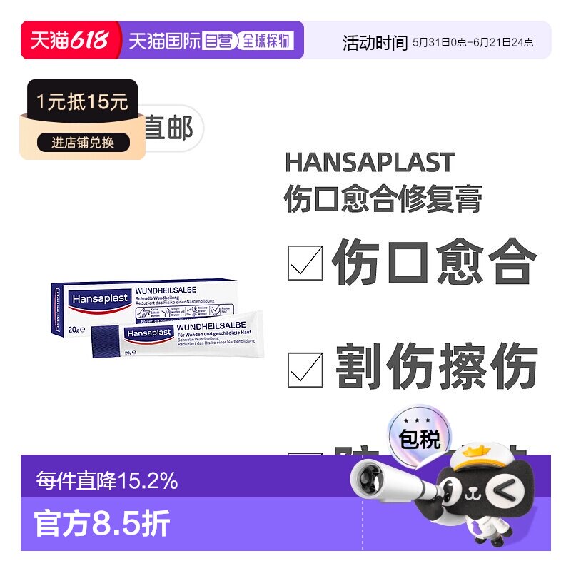 德国汉莎Hansaplast伤口愈合防疤修复膏20g割伤擦伤烧伤