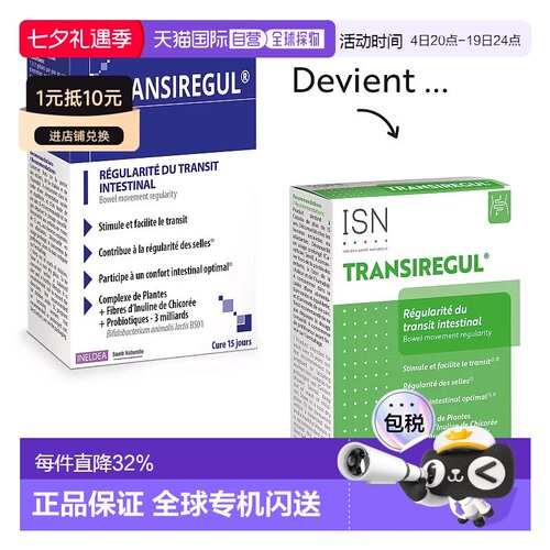 欧洲直邮法国Ineldea平衡肠道益生菌 植萃益生元胶囊45粒/盒
