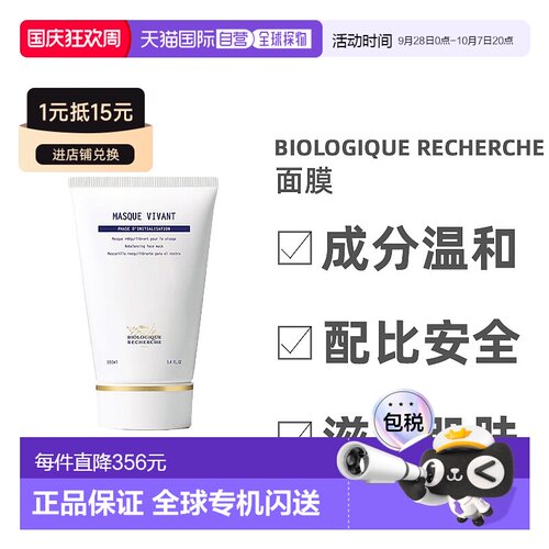 欧洲直邮Biologique Recherche原液之谜面膜清油舒缓维稳100ml