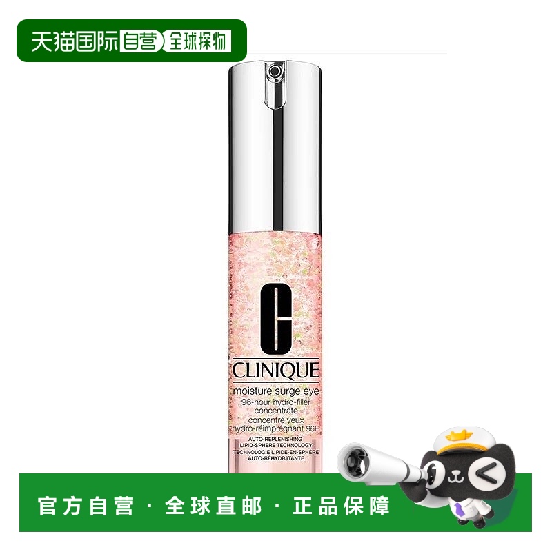 香港直邮Clinique倩碧 96小时补湿凝珠眼部精华 15ml正品保湿