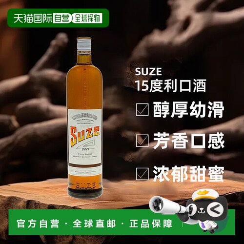 欧洲直邮Suze利口酒醇厚幼滑芳香口感浓郁甜蜜回甘低度15度1000ml