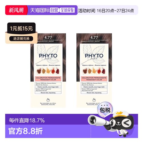 欧洲直邮Phyto发朵短效染发剂224ml深栗棕色温和滋润顺滑正品