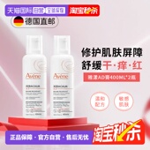 正品 欧洲直邮2盒装 Avene雅漾AD膏滋润身体乳全身可用400ml新款