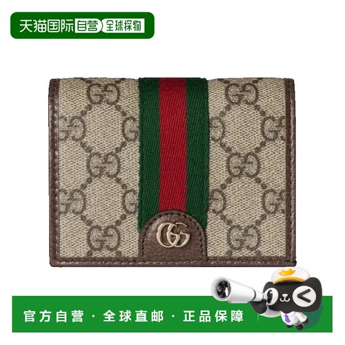 香港直邮Gucci古驰Ophidia女士钱包 【付后1h可退】