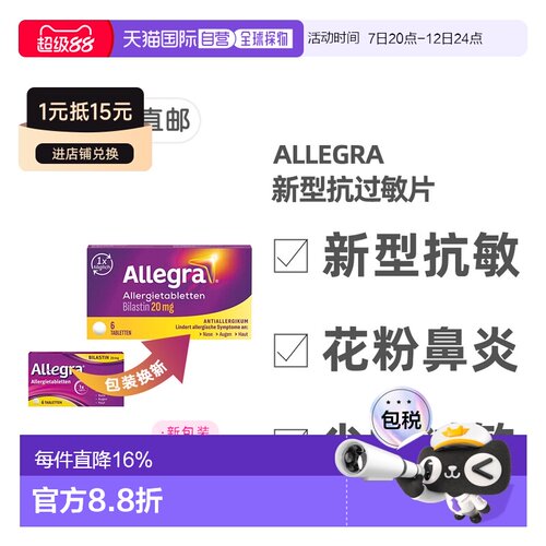 欧洲直邮德国药房Allegra新型抗过敏片6粒过敏鼻炎皮肤过敏荨麻疹