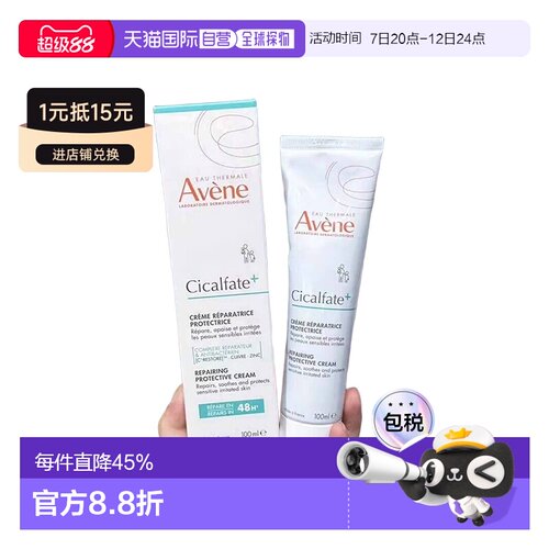 欧洲直邮Avene雅漾Cicalfate修复霜40MLx2支装正品