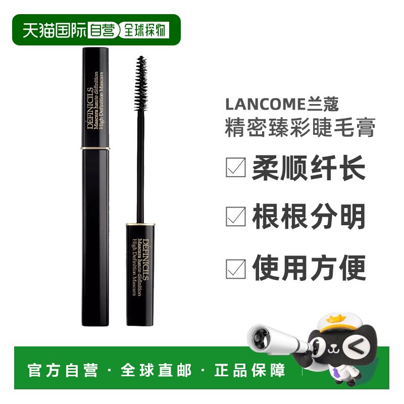 欧洲直邮LANCOME兰蔻精密臻彩睫毛膏睫毛打底膏001黑色无限 正品