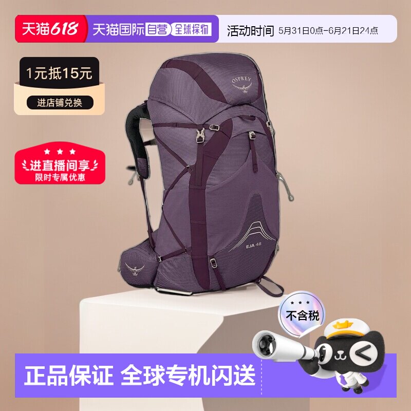 自营Osprey小鹰 Eja多功能登山运动徒步旅行双肩包背包新款