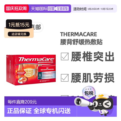 欧洲直邮德国药房ThermaCare腰背热敷贴4片腰痛肌劳损16小时热疗
