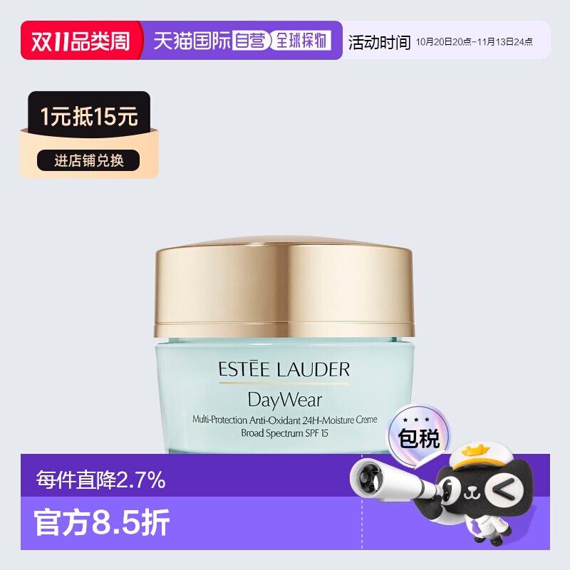 欧洲直邮Estee Lauder雅诗兰黛 小黄瓜面霜24小时多重防护正品