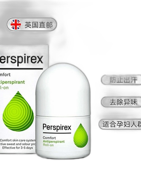 欧洲直邮Perspirex百汗消止汗露滚珠温和除臭腋下狐臭无酒精正品
