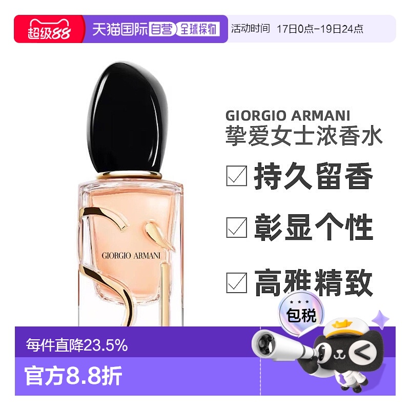 欧洲直邮Giorgio Armani/阿玛尼挚爱女士浓香水30-50-100ml正品