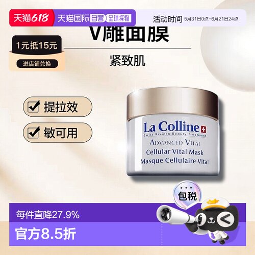 LaColline科丽妍V雕面膜30ml紧致提拉敏肌可用新款正品