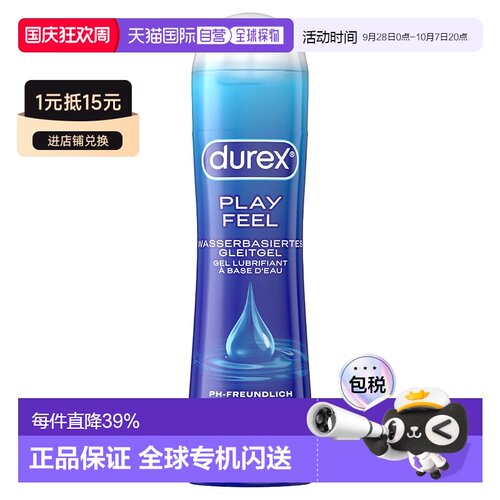 欧洲直邮德国药房durex杜蕾斯爽滑快感润滑液50ml女性阴道润滑油