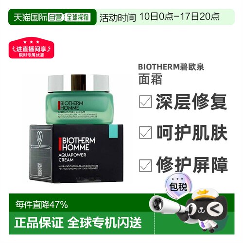 欧洲直邮Biotherm碧欧泉男士水动力保湿面霜修护送男友礼物2正品