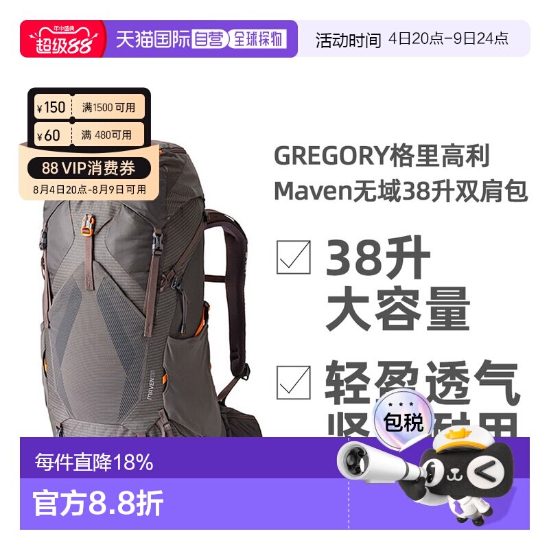 GREGORY格里高利Maven无域38升轻量化徒步登山双肩包女款 - 实物图