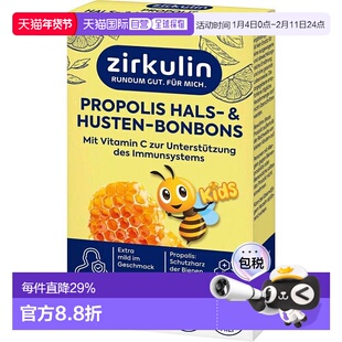 欧洲直邮德国Zirkulin哲库林蜂胶润喉止咳润喉糖护嗓儿童成人30粒