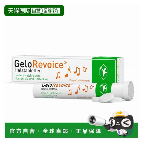 欧洲直邮德国药房Gelorevoice修复声带受损沙哑护嗓含片20片西柚