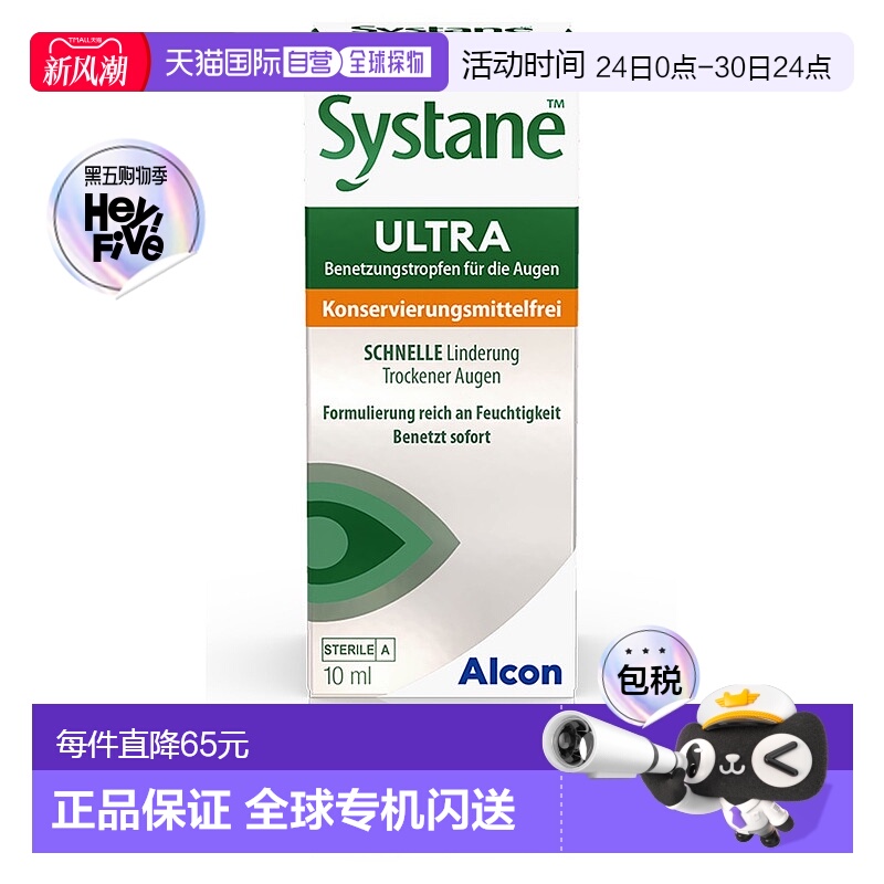 欧洲直邮德国药房Systane思然加强保湿眼药水10ml人工泪液无防腐