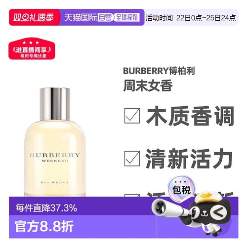 香港直邮BURBERRY博柏利weekend女士香水持久留香EDP30/50/1正品