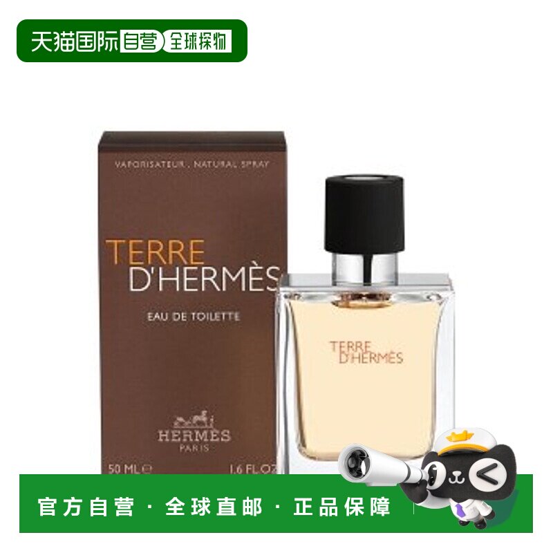 欧洲直邮Hermes爱马仕香水50ML大地男士木质淡型香EDT时尚休闲