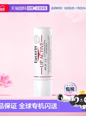 欧洲直邮Eucerin/优色林润唇膏4.8g/支 SPF15正品
