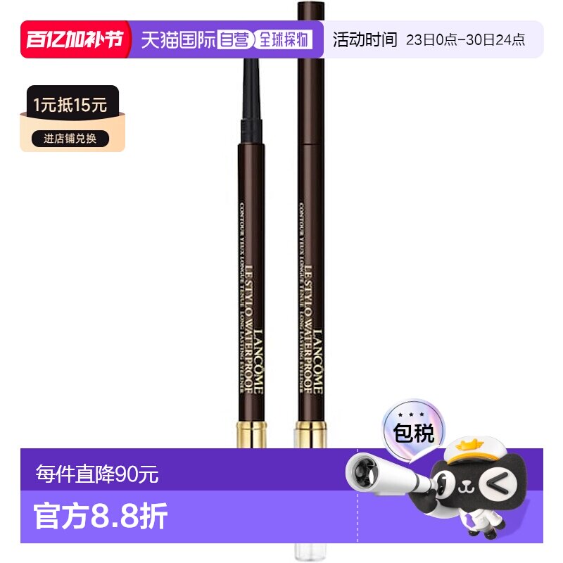 欧洲直邮法国兰蔻双头防水持久眼线胶笔1.19g 03内眼线大眼正品