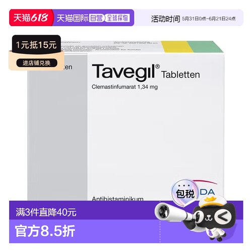 欧洲直邮德国药房Stada花粉过敏荨麻疹鼻炎富马酸氯马斯汀片60粒