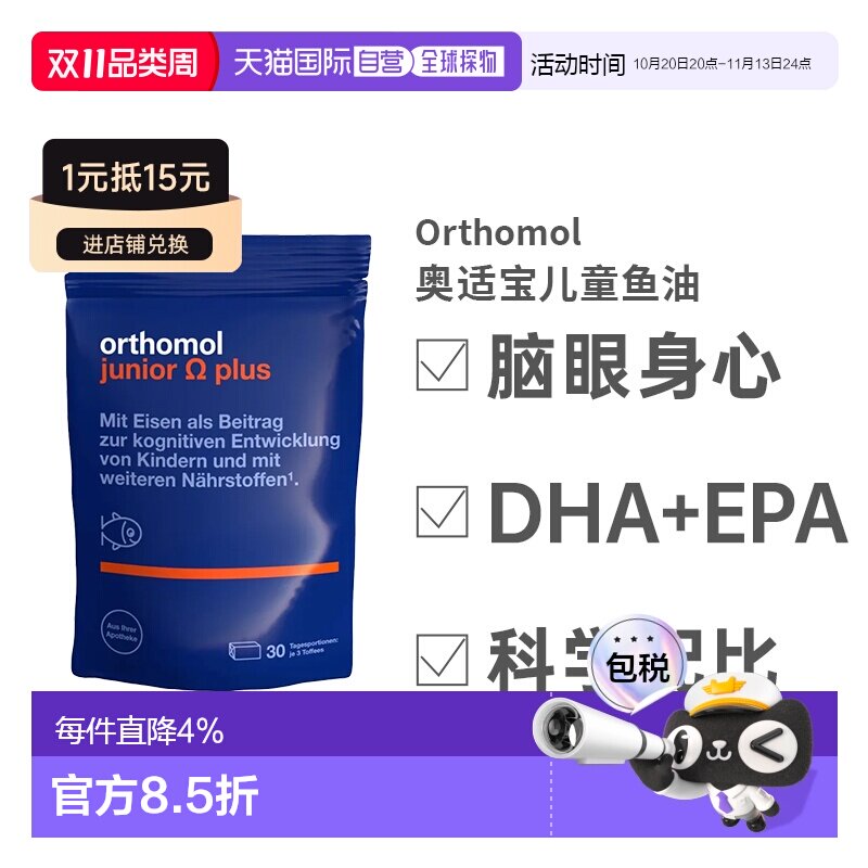 奥适宝儿童小状元复合维生素软糖Omega3鱼油DHA记忆90粒