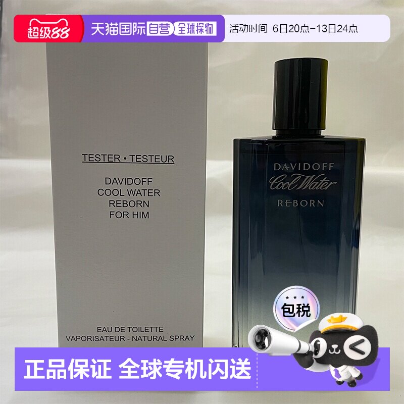 欧洲直邮大卫杜夫 冷水重生 男士淡香水 125ML 正品松香香根草