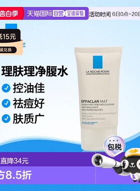 欧洲直邮la roche理肤泉mat乳清痘净肤水油平衡40ml 补水保正品