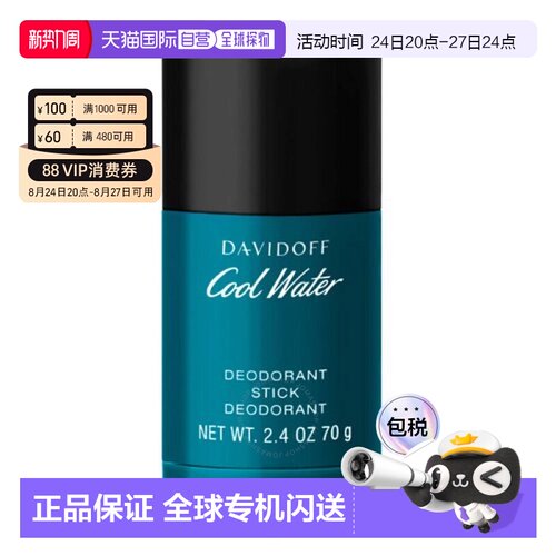 欧洲直邮大卫杜夫冷水男士止汗膏腋下清爽除异味持久留香正品抑汗