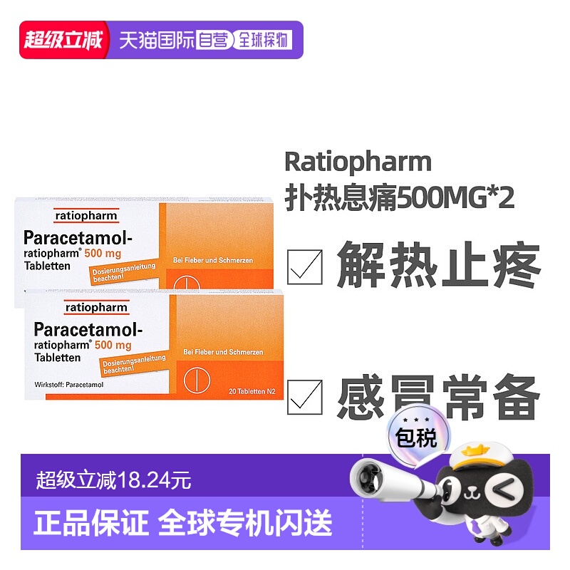 德国药房Paracetamol500mg成人发热退烧药40粒对乙酰氨基