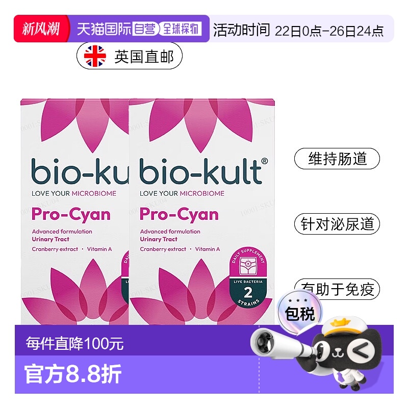 欧洲直邮BioKult ProCyan益生菌泌尿健康蔓越莓提取物花青素维A
