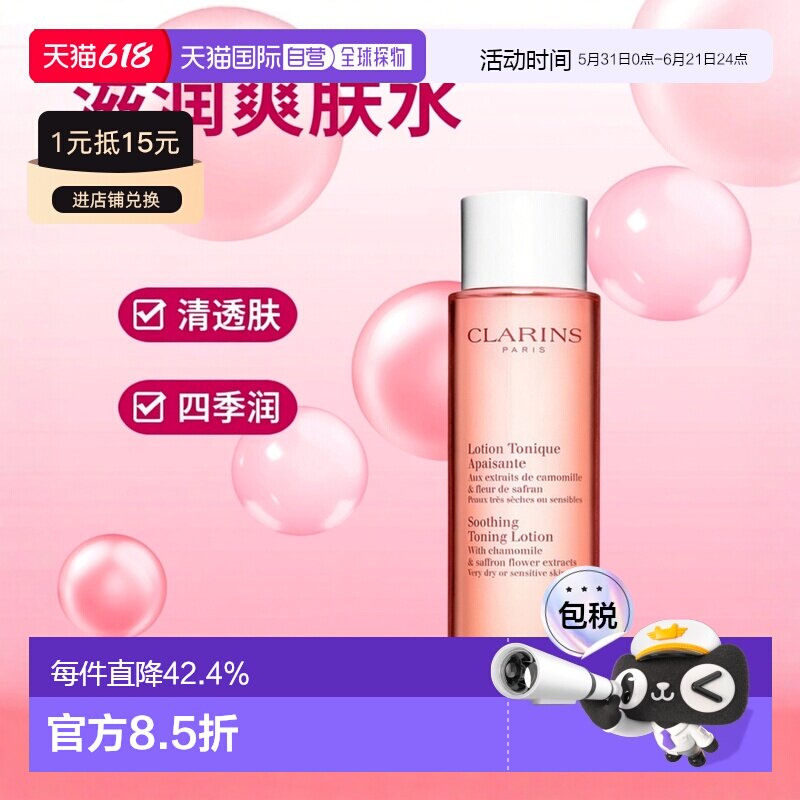 欧洲直邮Clarins娇韵诗女士温和舒缓化妆水200ml橙水爽肤水正品