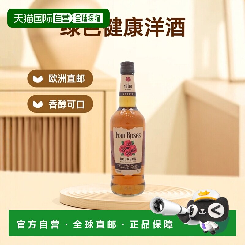 欧洲直邮Four Roses铁元大麦洋酒绿色健康绵柔顺滑口感香醇可口