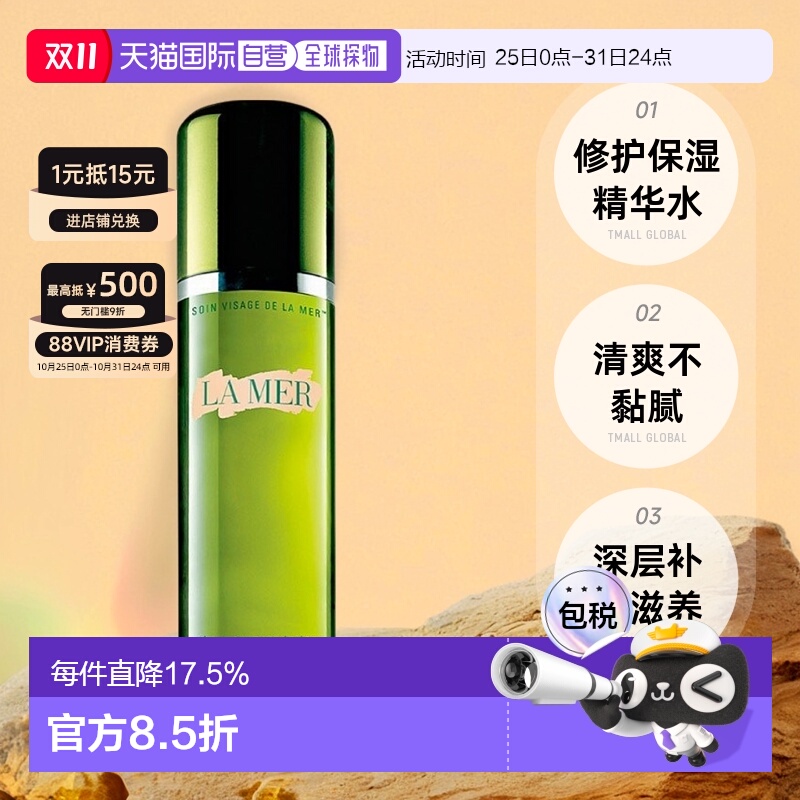欧洲直邮La Mer海蓝之谜修护精萃液精华水150ML清爽滋润情人正品