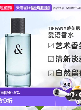 欧洲直邮Tiffany&Co蒂芙尼男士香水爱语LOVEFORHIMEDT淡香90m正品