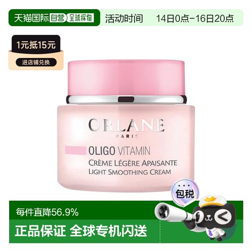 欧洲直邮ORLANE幽兰 维他命轻盈舒缓霜 舒缓放松紧致软化表正品