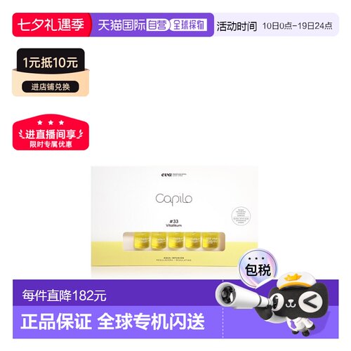 西班牙直邮西班牙卡彼capilo精华33 号10支*7ml/盒控油减脱正品