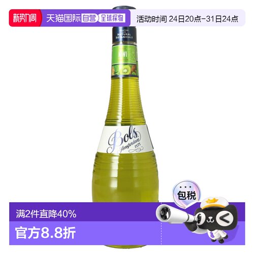 欧洲直邮Bols波士鸡尾酒17%700ml荷兰调酒特调蛋糕烘培酒洋酒