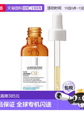 欧洲直邮La Roche Posay理肤泉维C12抗氧精华液30MLx2 24年新版