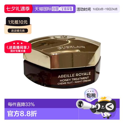 欧洲直邮Guerlain娇兰帝皇蜂姿赋妍紧致晚霜面霜补充装50ML正品