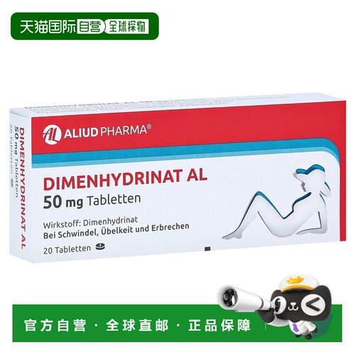 欧洲直邮德国药房Aliud茶苯海明防呕吐晕船晕车片20粒缓解头晕