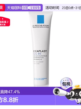 欧洲直邮Larocheposay理肤泉B5舒缓修复凝胶40ml舒缓修护肌肤正品
