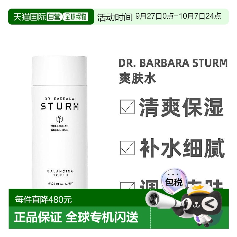 欧洲直邮Dr. Barbara Sturm爽肤水清爽保湿补水细腻便携150ml护肤