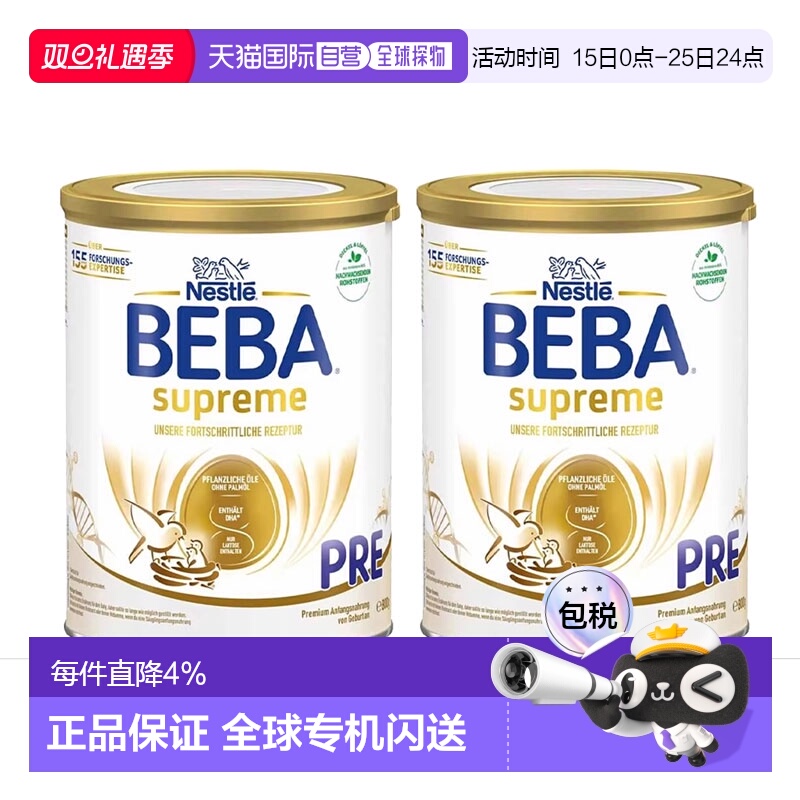 2罐装 欧洲直邮德国雀巢BEBA至尊pre段婴幼儿牛奶粉800g/罐 6个月