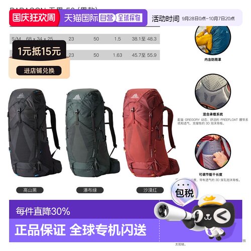 自营Gregory格里高利Paragon户外登山徒步背包双肩包38L/48L/58L