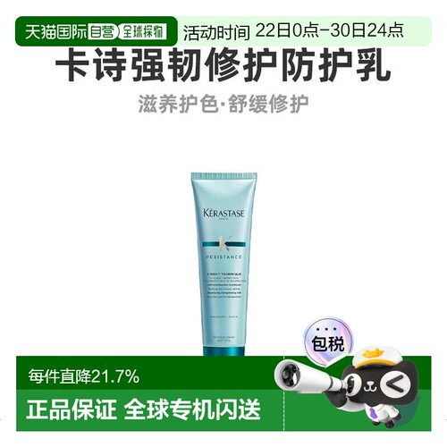 欧洲直邮卡诗强韧150ML防护乳